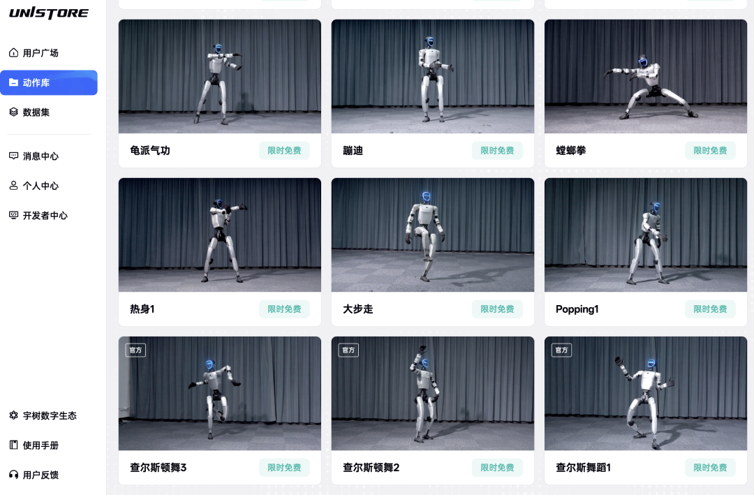 宇树UniStore动作库界面,展示多个舞蹈武术动作