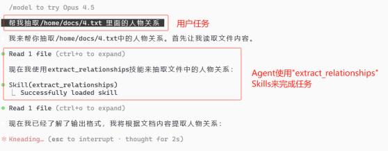 Agent使用extract_relationships Skills示例