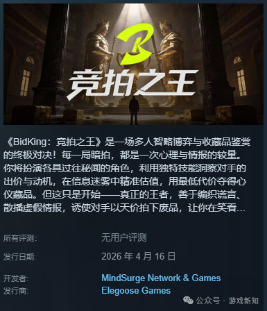 《竞拍之王》游戏宣传图,展示昏暗古典殿堂场景