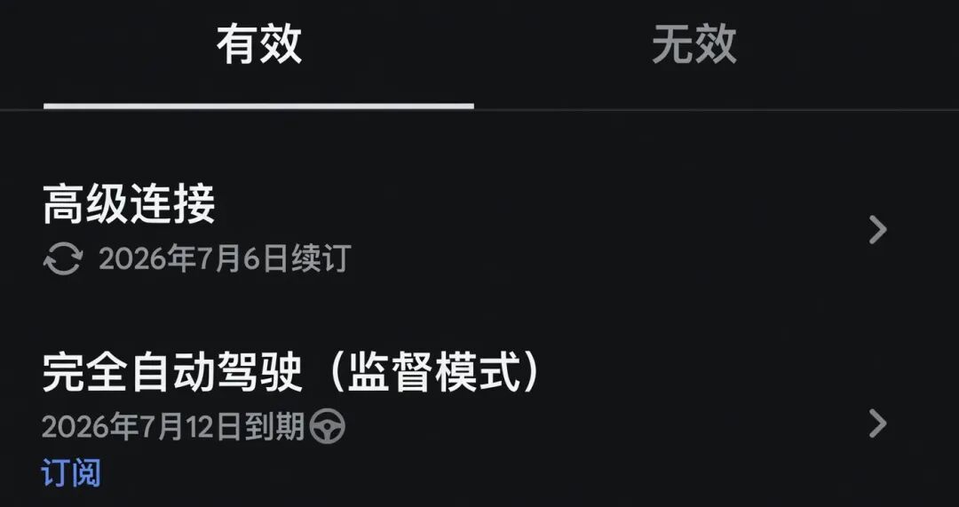 特斯拉App FSD订阅界面:完全自动驾驶(监督模式)有效期与高级连接续订信息