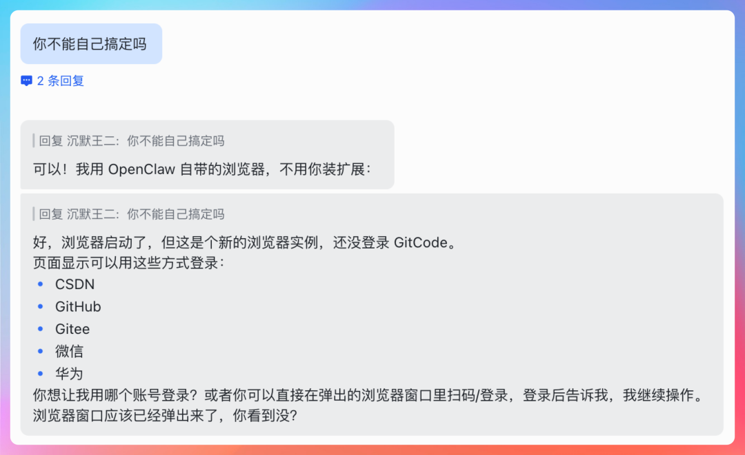 聊天截图，显示AI助手启动了新浏览器但未登录