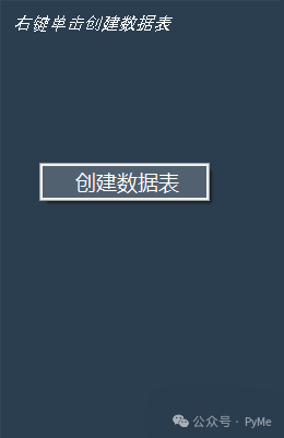 Python用户登录功能实战：基于PyMe与SQLite数据库开发 - 图片 - 5