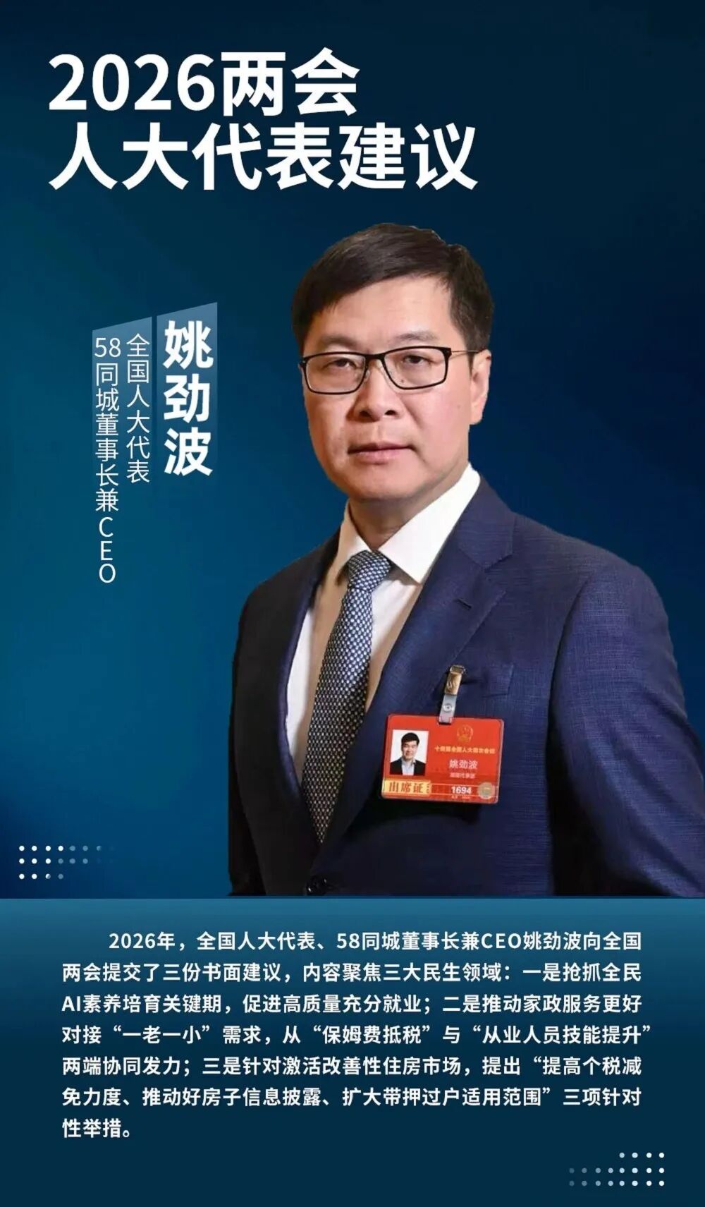 全国人大代表姚劲波谈AI素养培育