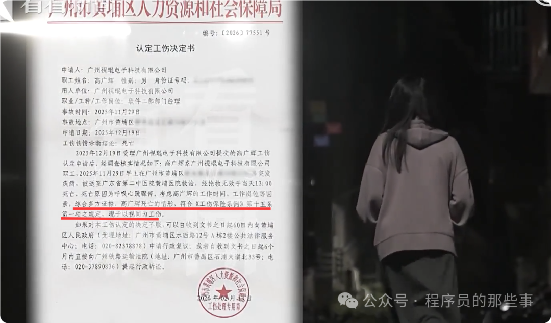 工伤认定决定书截图