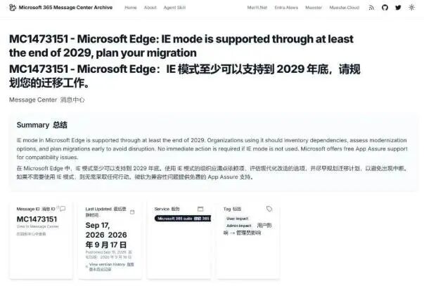 Microsoft 365消息中心公告:Edge IE模式至少支持到2029年底