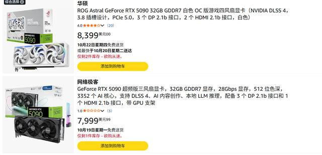 华硕与网络极客RTX 5090电商商品页