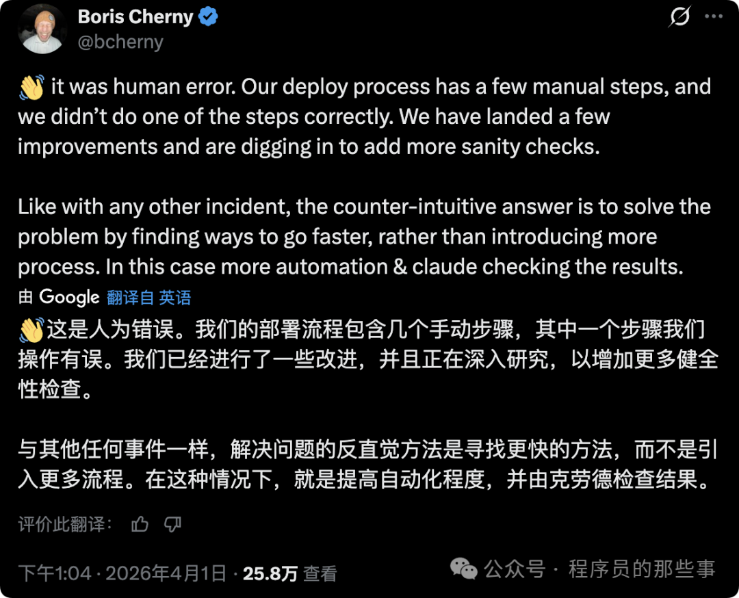 Boris Cherny 关于人为错误的回应截图