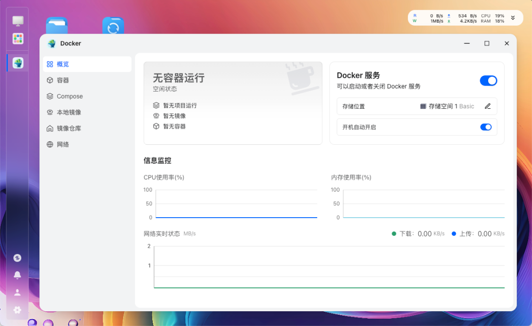 飞牛Docker管理界面