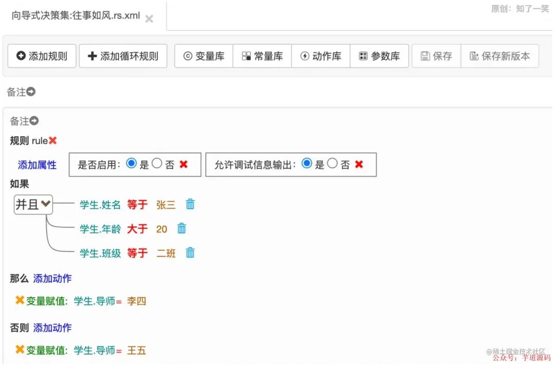 向导式规则集逻辑示例
