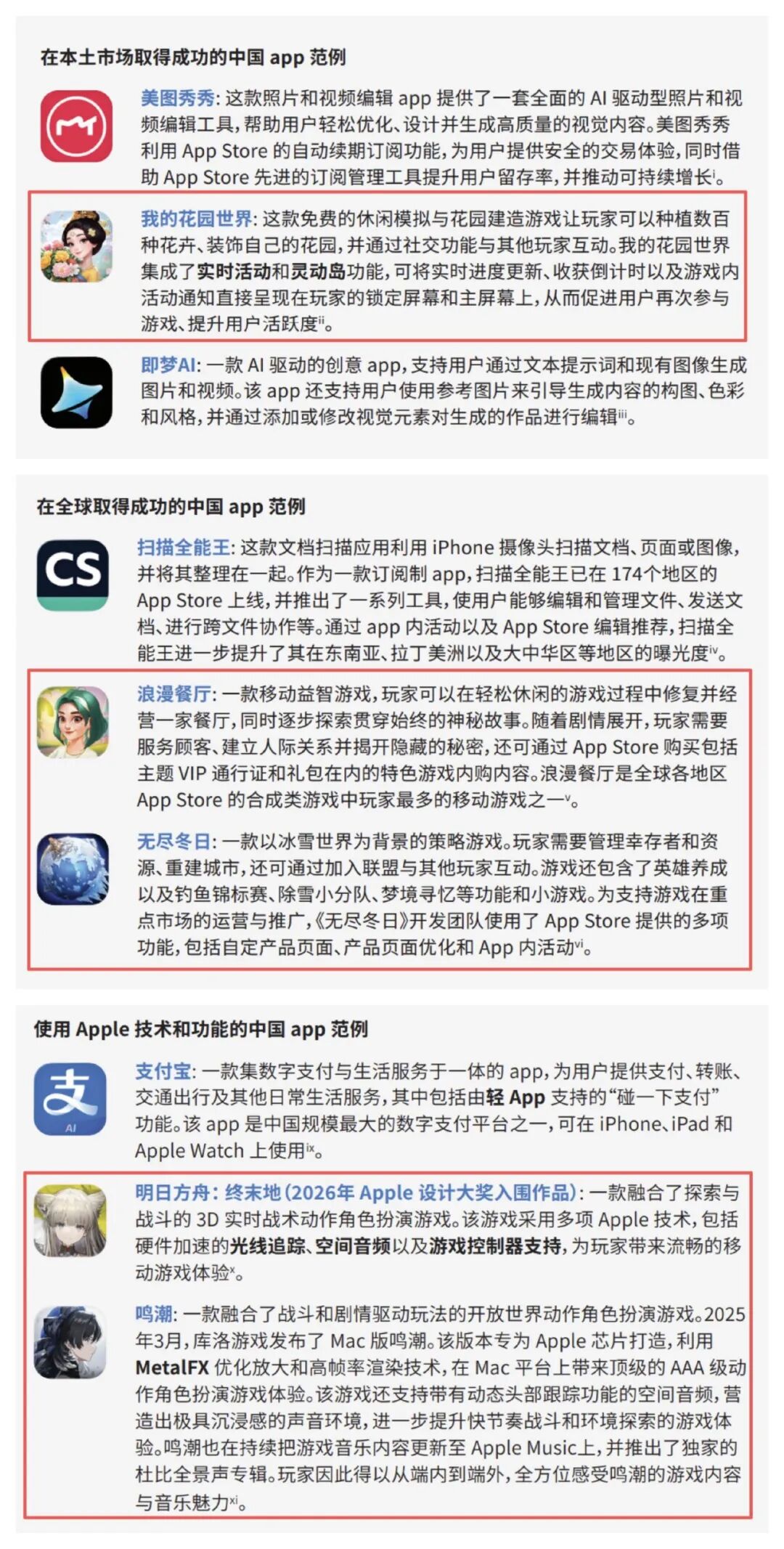 Apple App Store 中国成功 App 与游戏案例