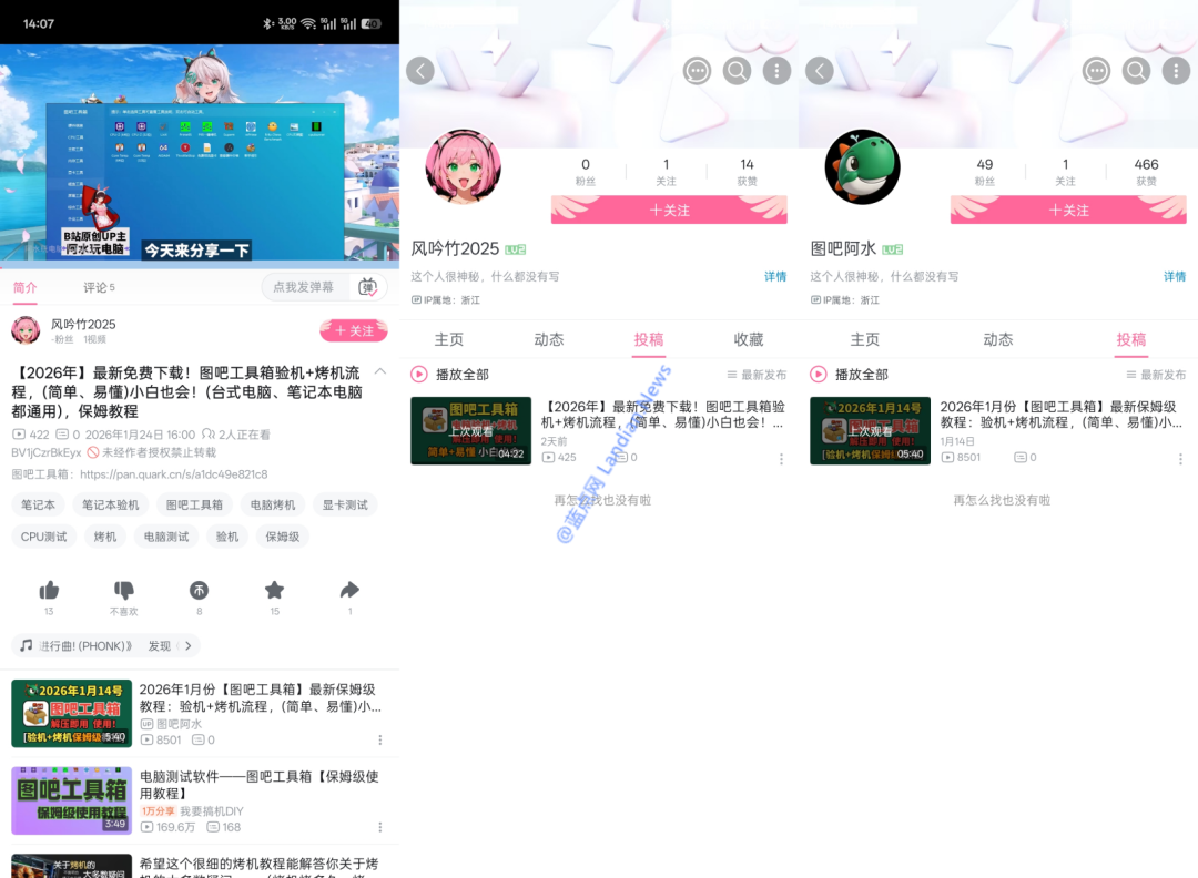 B站界面截图：传播带毒图吧工具箱的新账号示例