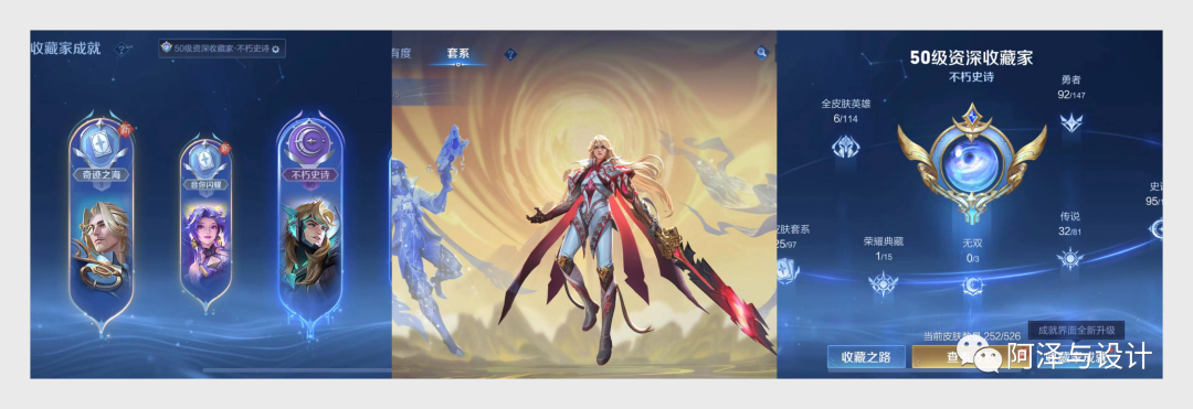 王者荣耀收藏家成就与图鉴界面