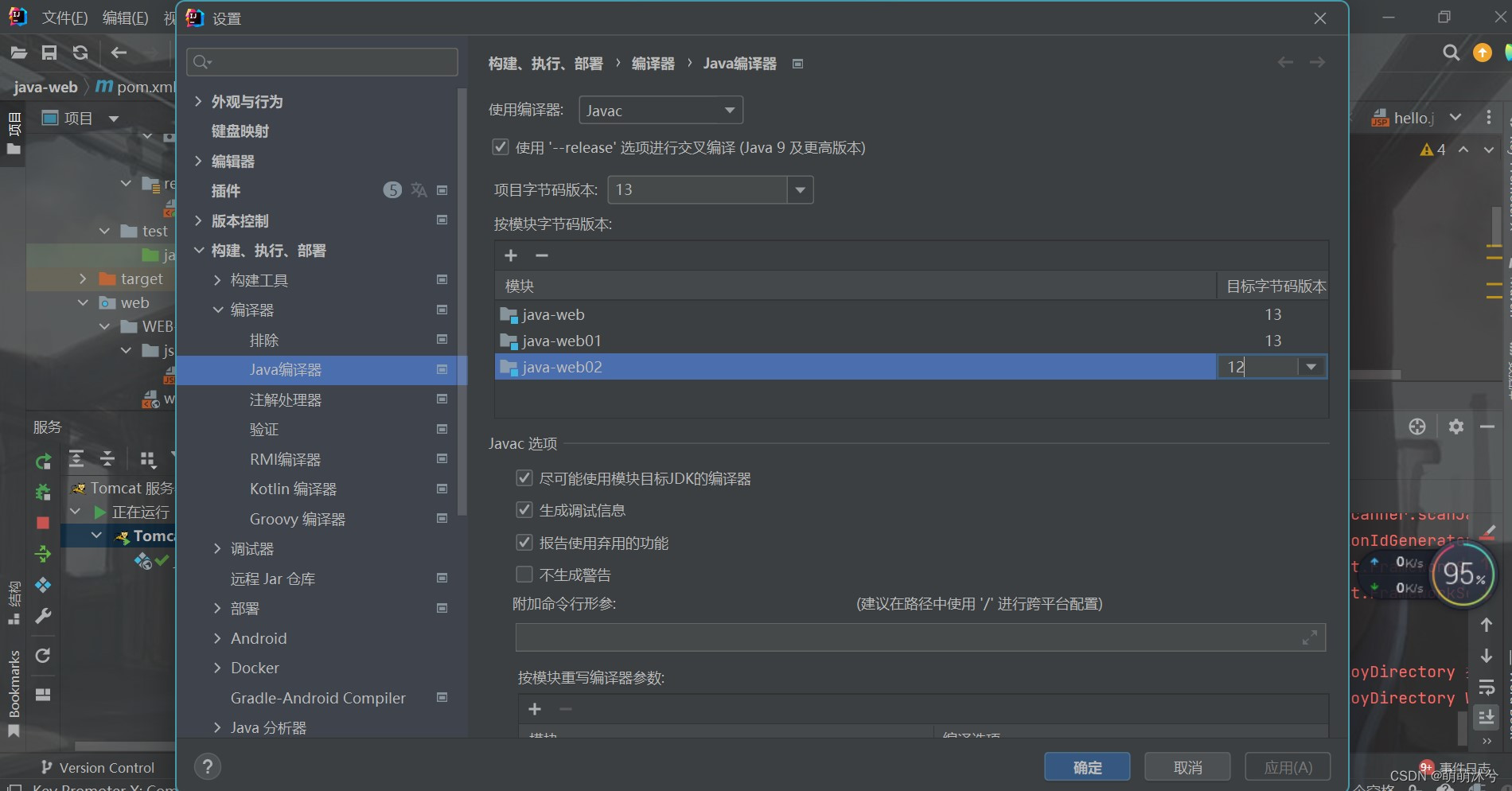 Java编译器设置界面