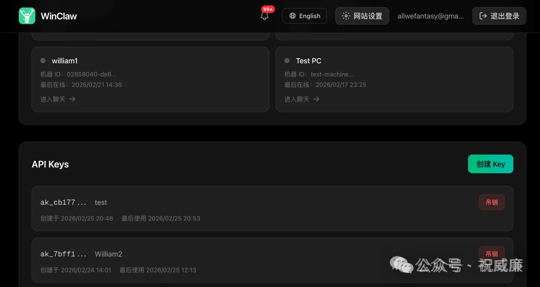WinClaw控制台界面与API密钥管理