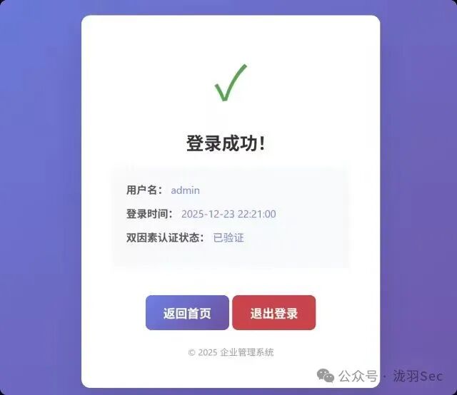 双因素认证成功界面