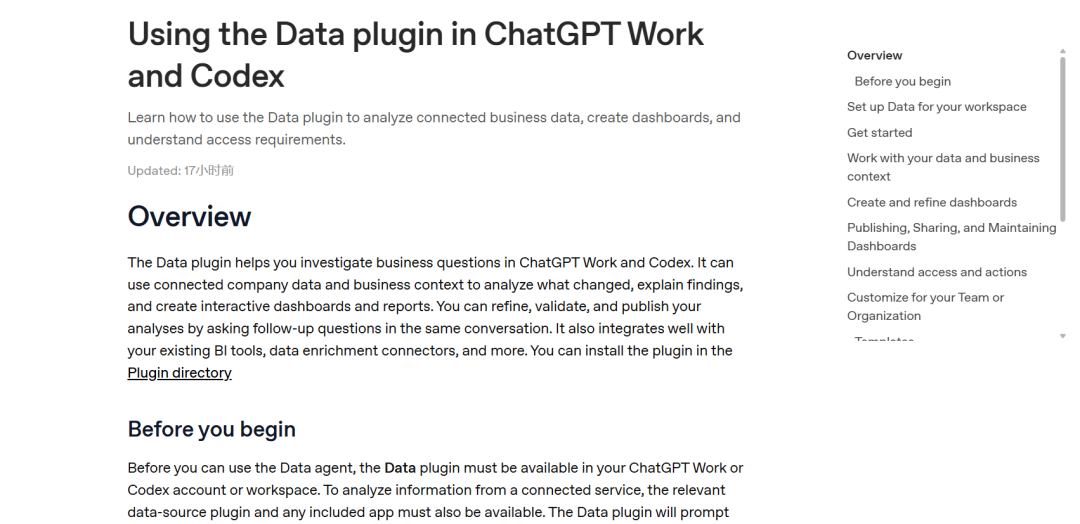 ChatGPT Work 与 Codex 中 Data 插件官方文档