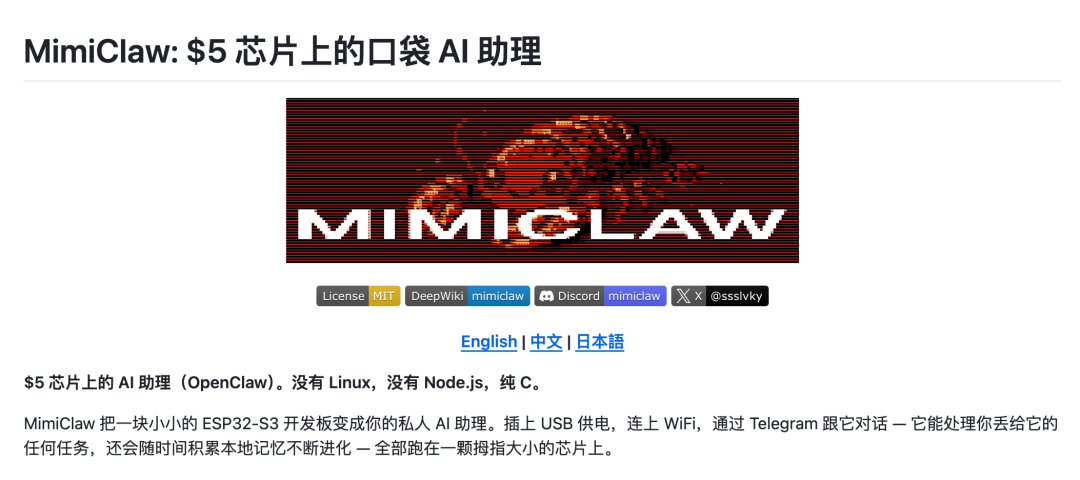 MimiClaw项目:基于ESP32-S3芯片的微型AI助理