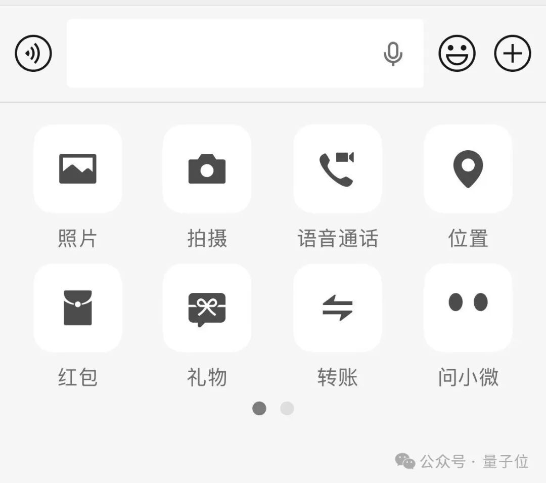 手机聊天应用的界面截图,显示消息输入栏下方的功能选项面板,其中包含‘问小微’按钮