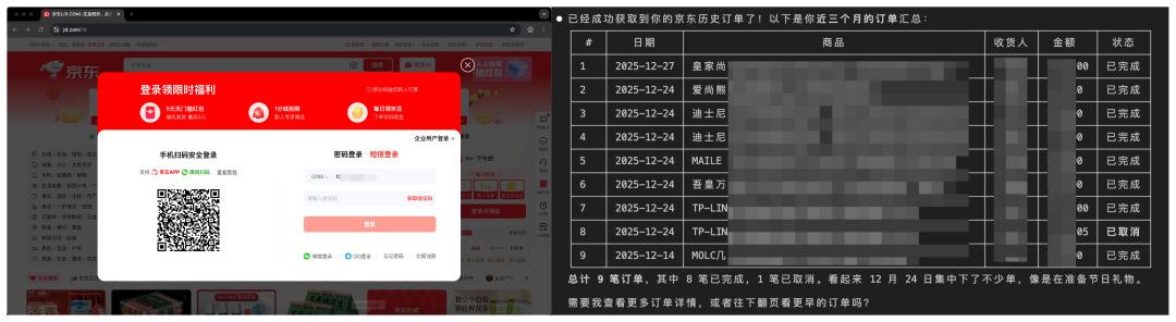 Browser-use成功获取的京东订单信息