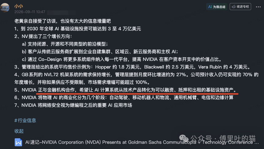 英伟达AI基础设施投资要点摘要