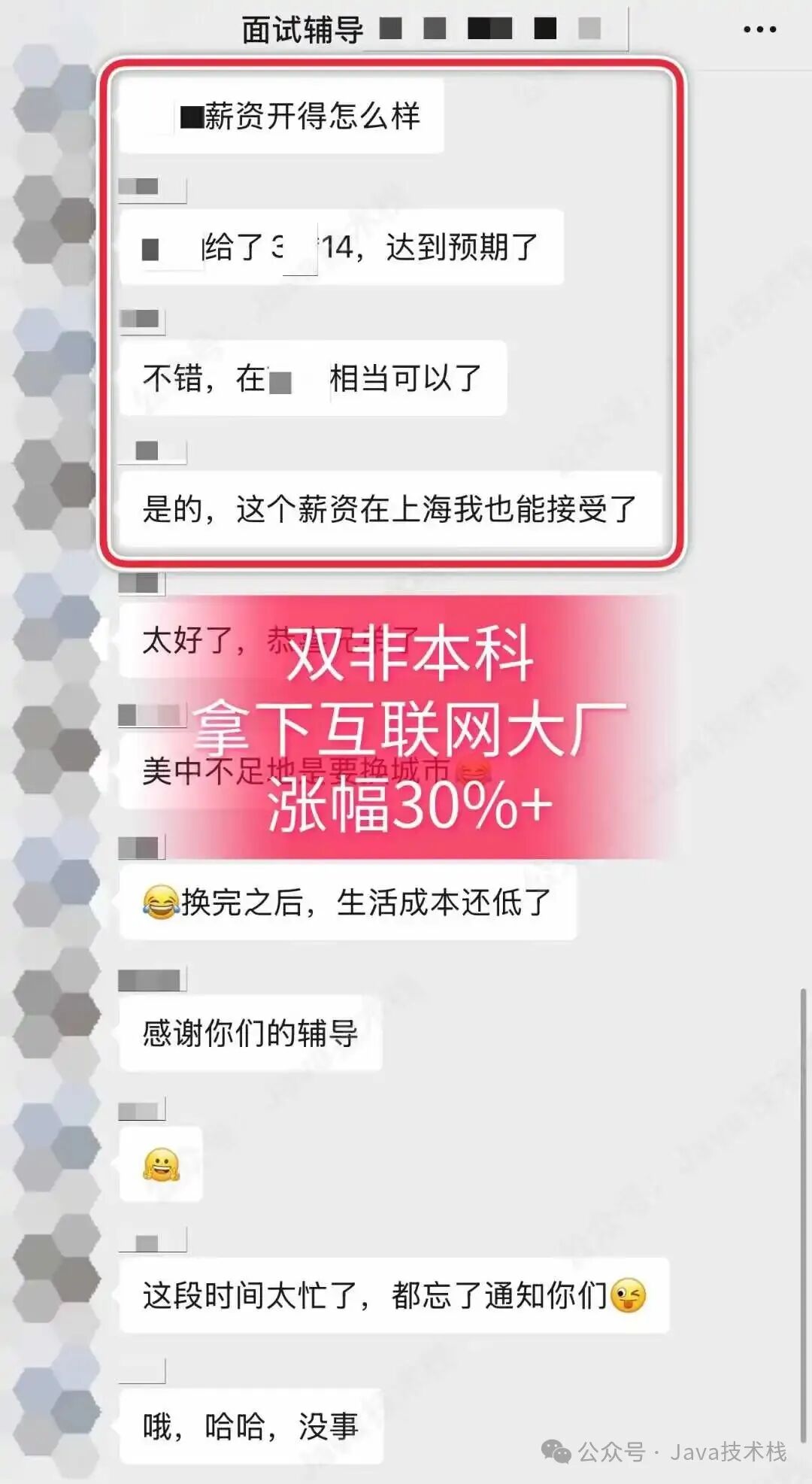 双非本科大龄程序员成功跳槽截图