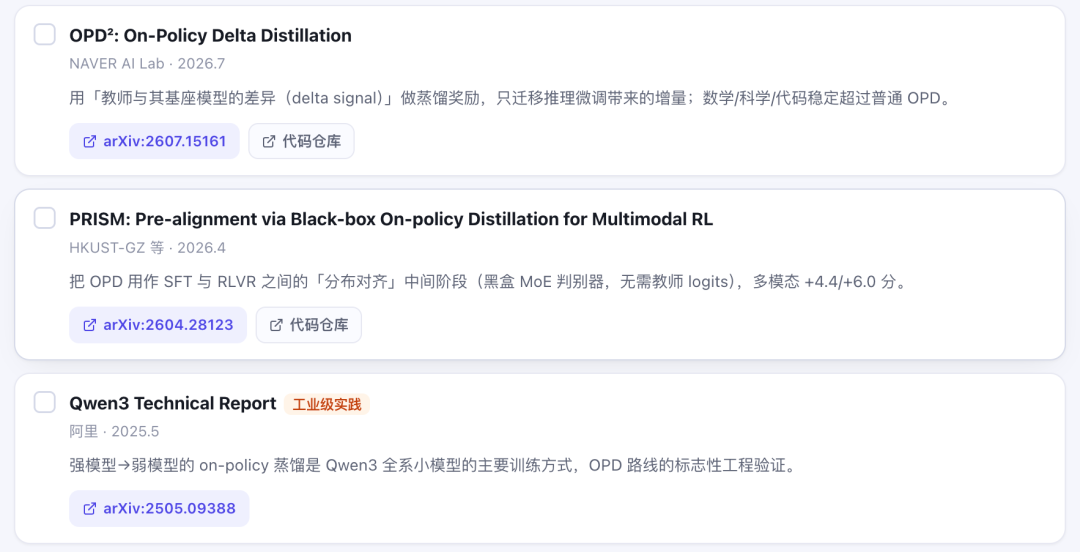 OPD²、PRISM、Qwen3在线蒸馏技术报告