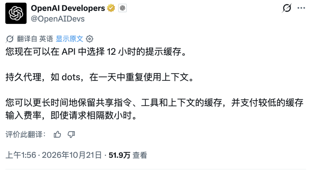 OpenAI Developers 12小时提示缓存推文截图