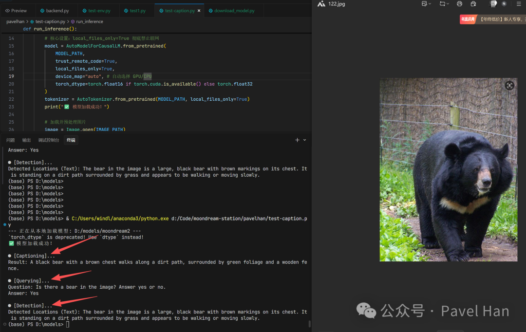 MoonDream2模型推理代码运行结果与示例图片