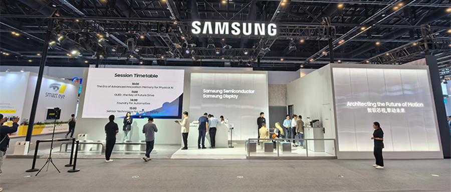 三星半导体展台，展示智驭芯程主题及汽车存储、传感器方案