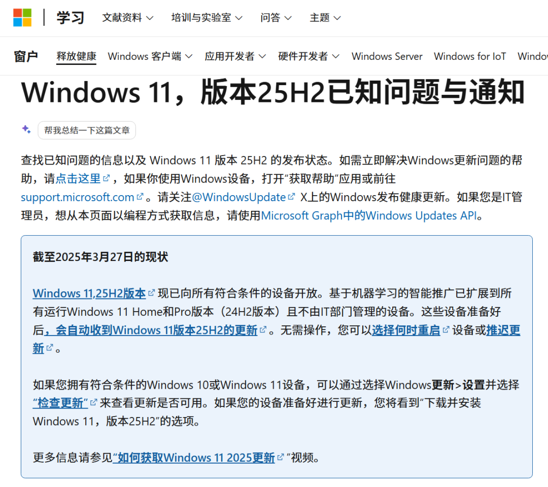Windows 11 25H2 版本健康状态文档截图