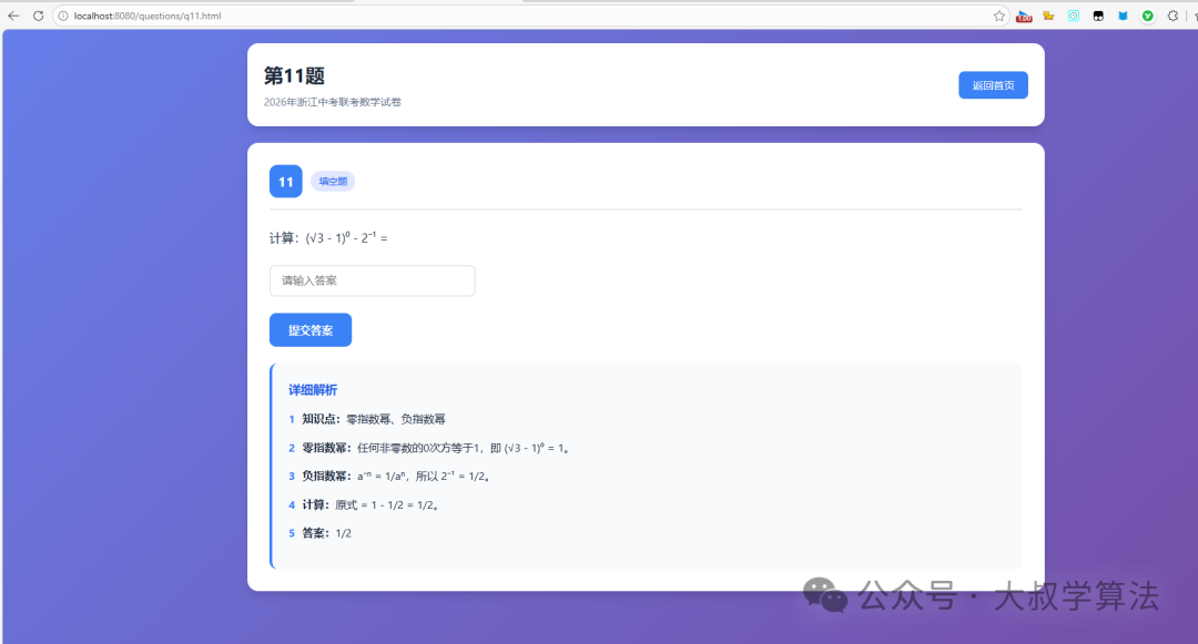 填空题交互页面
