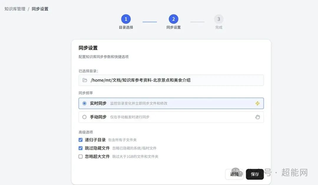 RAGBASE知识库同步设置界面