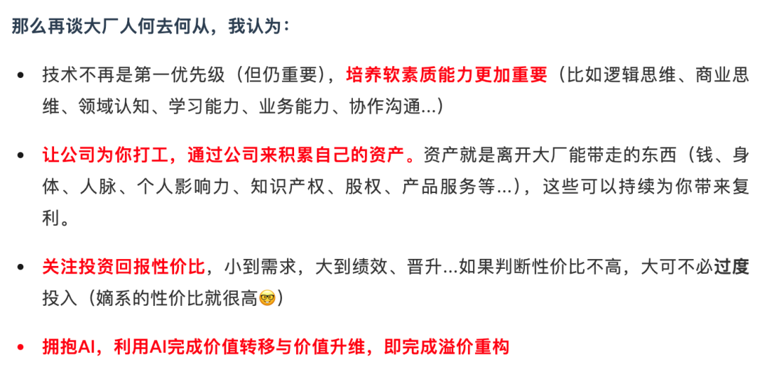 关于开发者能力培养重点的论述