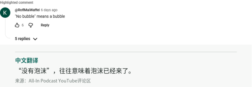 网友评论：没有泡沫往往意味着泡沫