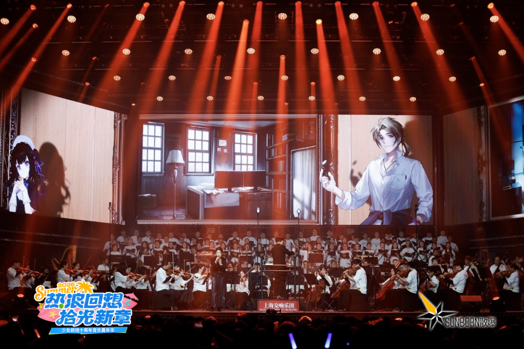 少女前线十周年音乐会嘉年华现场，上海交响乐团演奏，三联屏幕展示角色插画