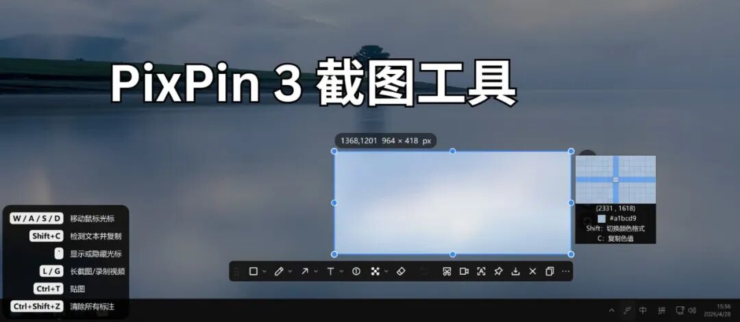 PixPin 3 截图工具主界面功能面板