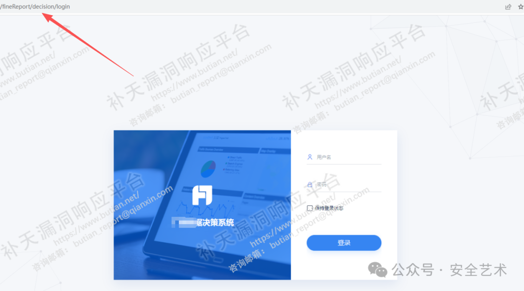帆软FineReport决策系统登录页面