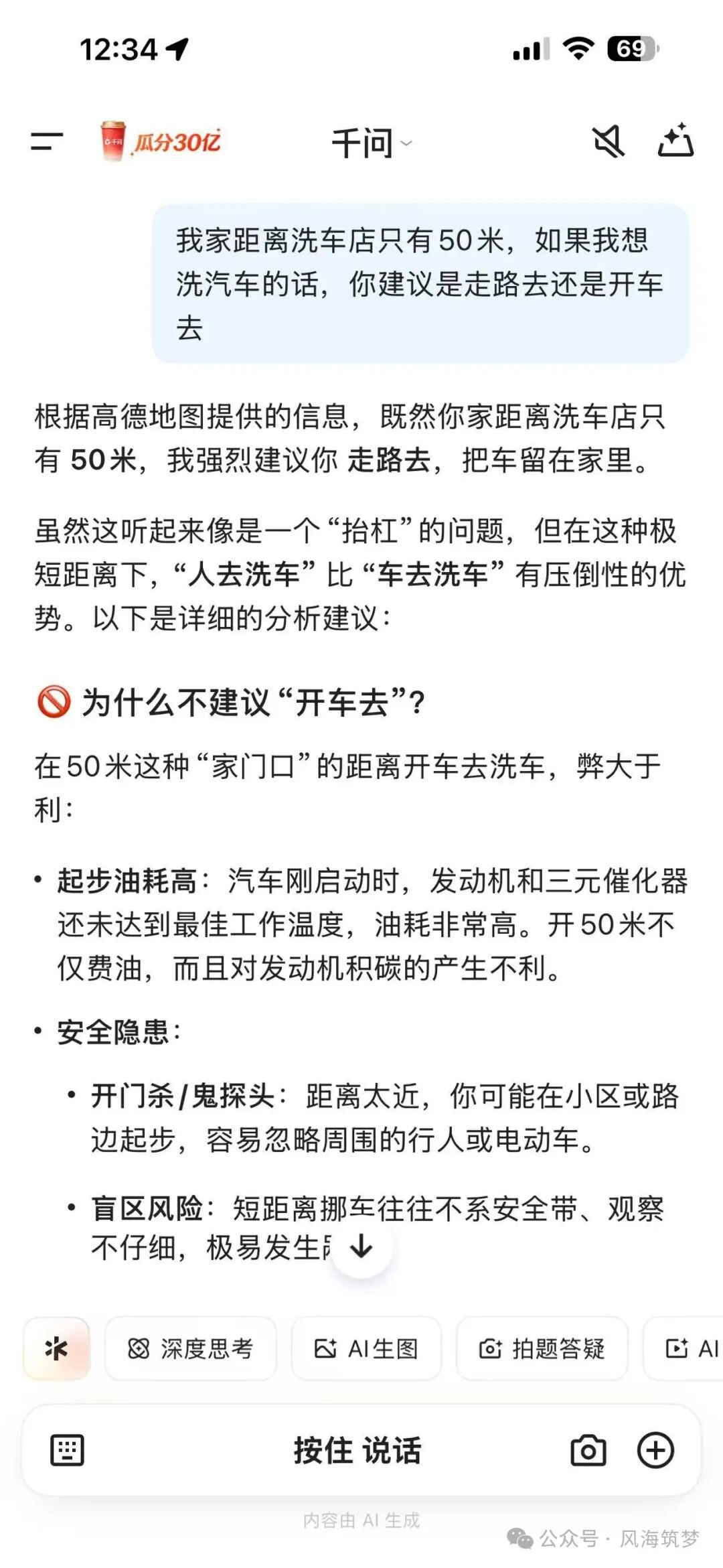 通义千问回答截图