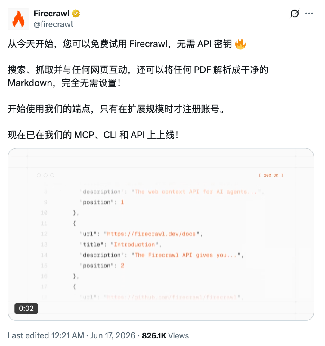 Firecrawl 开源爬虫现可免 Key 免费使用，巨幅降低 AI 联网门槛 - 图片 - 1