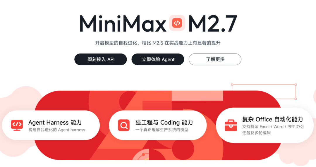 MiniMax M2.7官网宣传页面截图