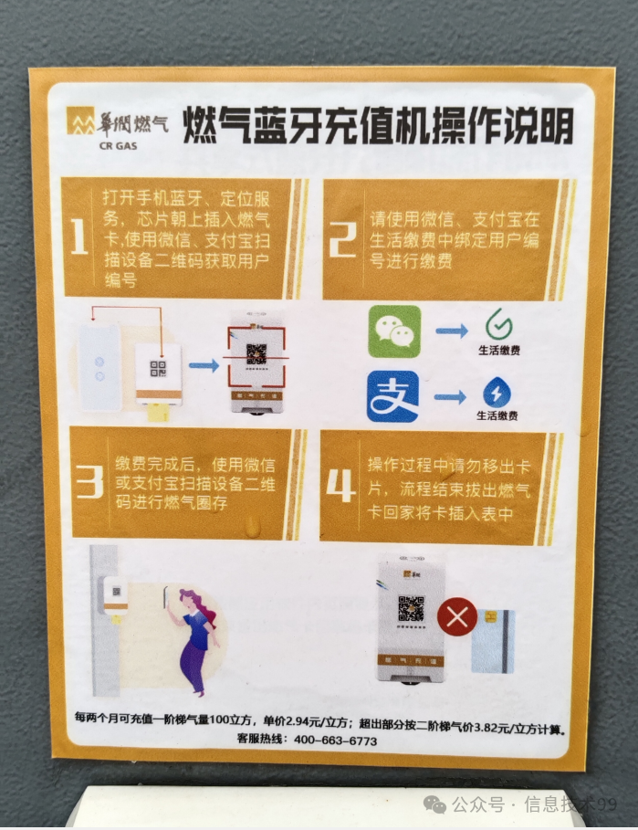 华润燃气蓝牙充值机操作说明海报
