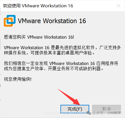 VMware感谢购买/试用完成界面