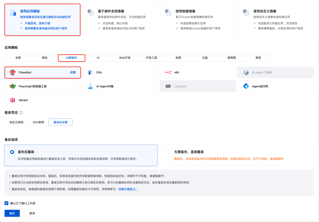 应用模板选择界面，选中Clawdbot