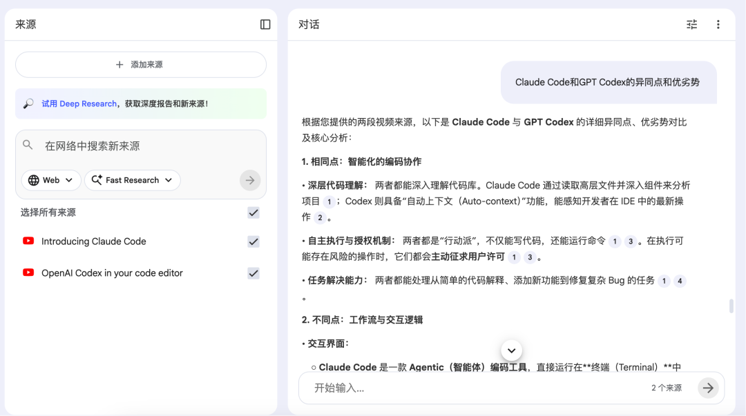 对比Claude Code与GPT Codex的问答界面