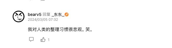 网友对整理习惯的评论截图