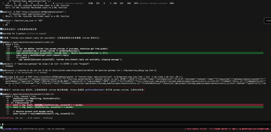 终端调试日志与代码修改建议截图