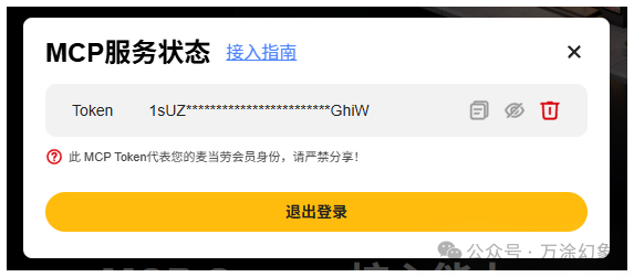 n8n+飞书多维表格接入麦当劳MCP自动领券 - 图片 - 7