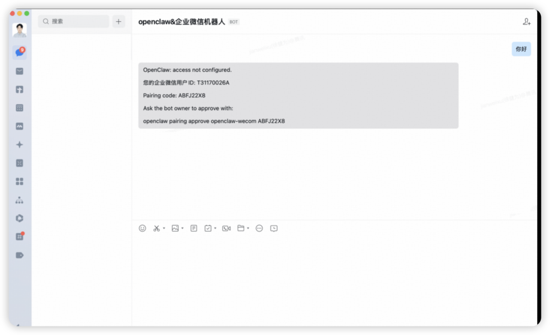 企业微信中机器人返回的配对信息