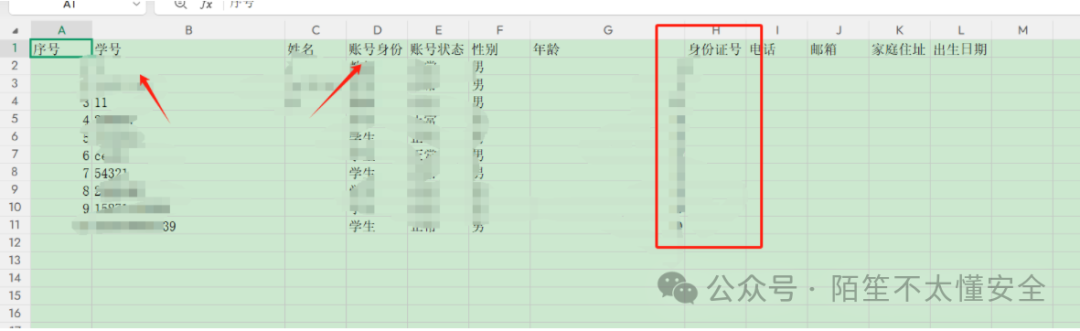 导出的用户列表Excel局部