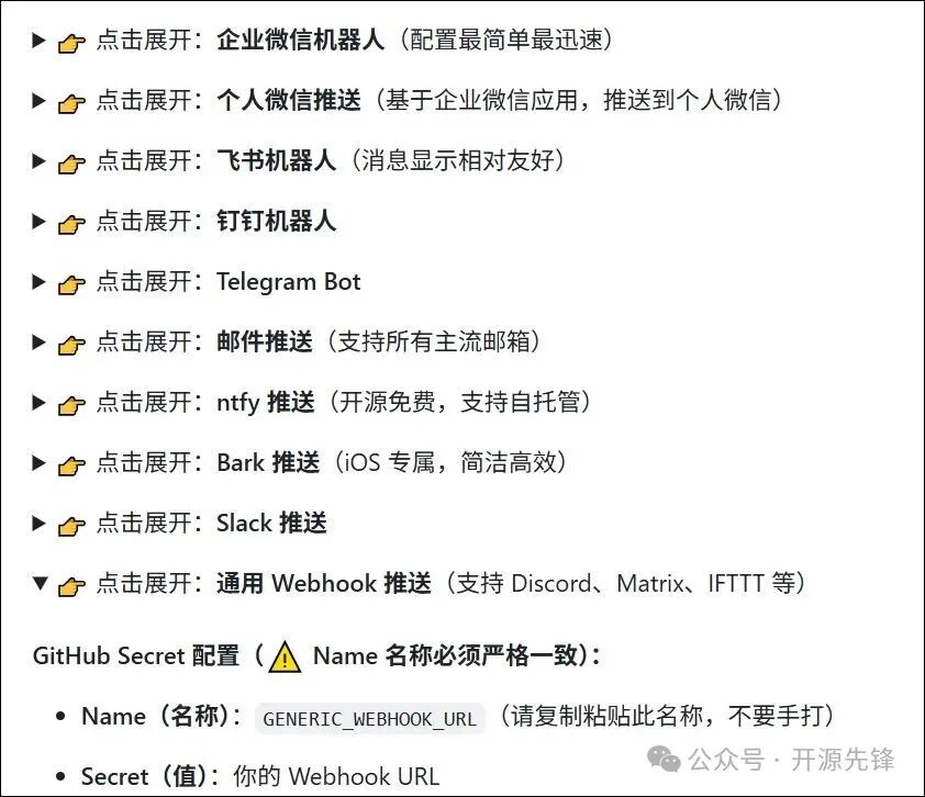 TrendRadar支持的消息推送渠道列表